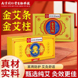 南京同仁堂艾条 家用石磨艾灸条 陈艾叶桑皮纸艾绒条艾灸柱艾柱