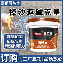 固砂宝基面返沙加固剂混凝土界面处理剂墙面起沙界面剂地面固沙宝