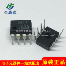 ȫ��ԭ�b NJM386D JRC386D 386D ֱ��DIP-8 ���l���ʷŴ���