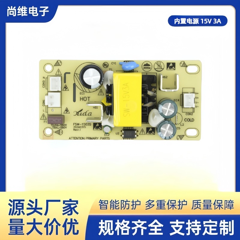 内置15V3A恒流一体（升压降压）电源板PCB裸板智能保护防雷抗浪涌|undefined