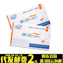 雅润护理清洁湿巾单片装男女性成人用品房事洁阴湿巾卫生湿巾用品
