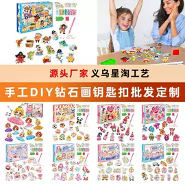 钻石画、皮画;笔记本记事本;其他益智玩具