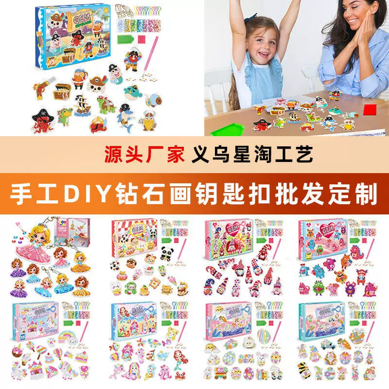 钻石贴画儿童手工钻石画钥匙扣亚马逊镭射贴钻希音亚马逊畅销定制
