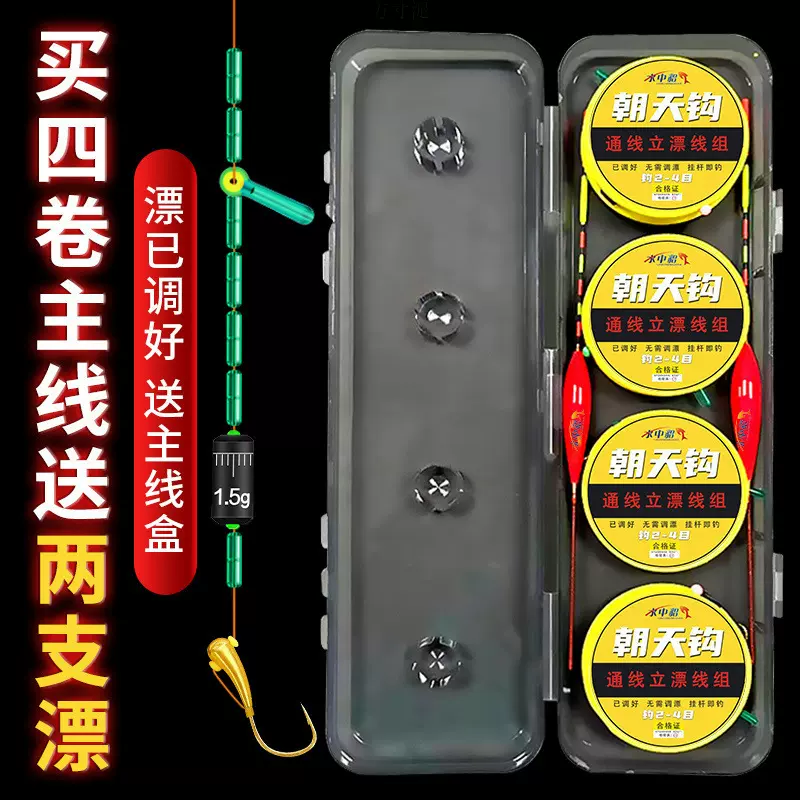 立漂朝天钩线组单钩传统钓套装配浮漂调好漂主线全套挂杆即钓外贸