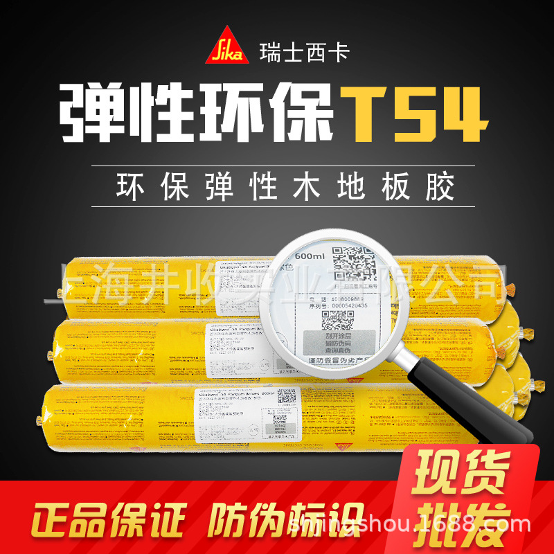 上海总代西卡地板胶/聚氨酯胶 弹性木地板铺装胶Sikabond-T54