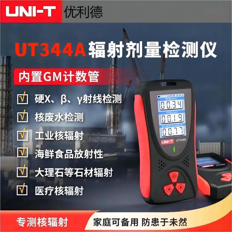 UNI-T优利德核辐射检测仪盖革计数器个人剂量 家用电离辐射测试仪