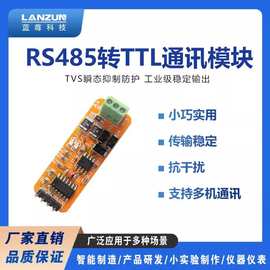 RS485转TTL通讯模块稳定输出互转工业级抗干扰串口模块通讯