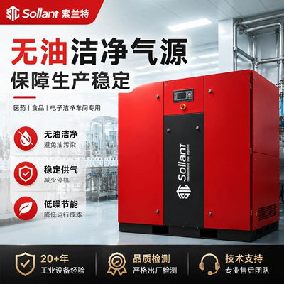 Solant Oil-Free Scroll Air Compressor 2.2-45Kw Industrial-Grade Air Compressor 7-10Bar Silent Model
