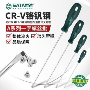 Shida flat-blade screwdriver super-hard extended repair screwdriver strong type piercing screwdriver small screwdriver with magnetic