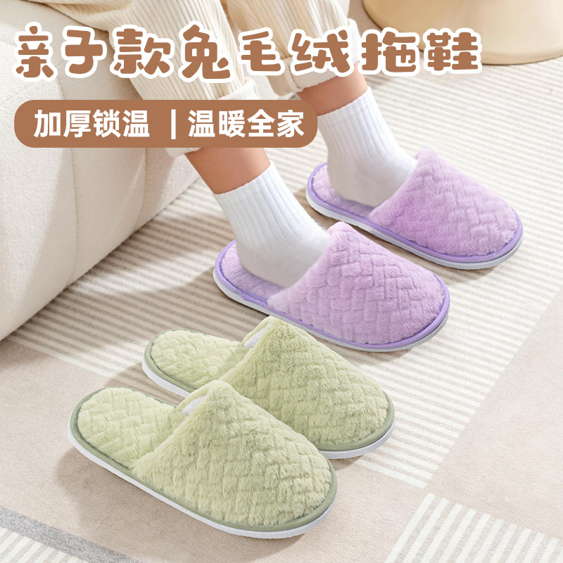 Zapatillas desechables de alojamiento residencial de alta calidad antideslizantes de conejo de peluche zapatillas para padres e hijos de hotel para hospitalidad doméstica