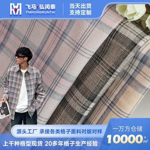 in stock TR Stretch 161g Plaid Fabric Men's and Women's Shirt Coat JK Uniform dress Shoe Fabric