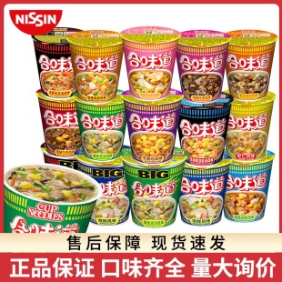 [包邮日清合味道方便面标准杯整箱泡面速食合味道方便面big大杯]