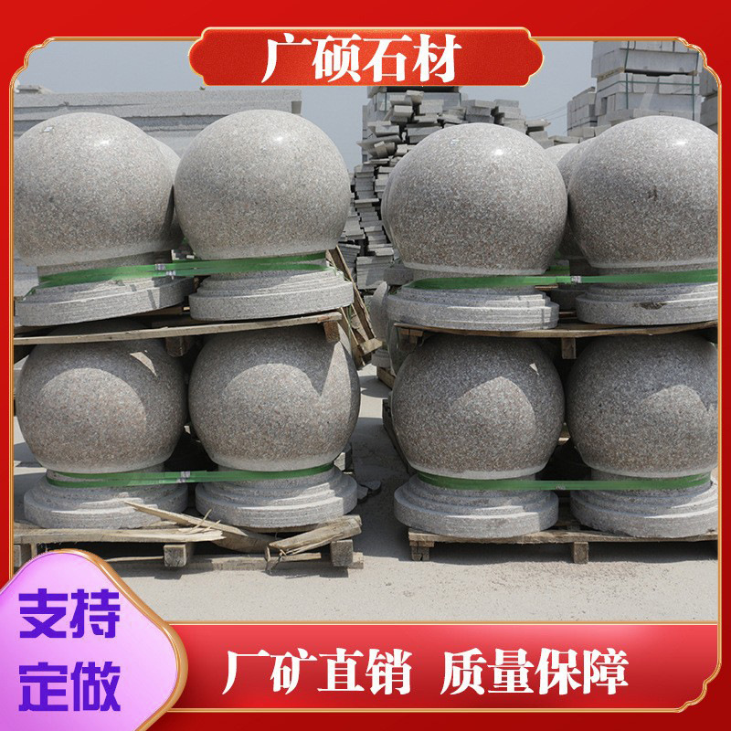 路障石球花岗岩广场阻车石墩子挡车球小区学校阻车障碍车止石墩