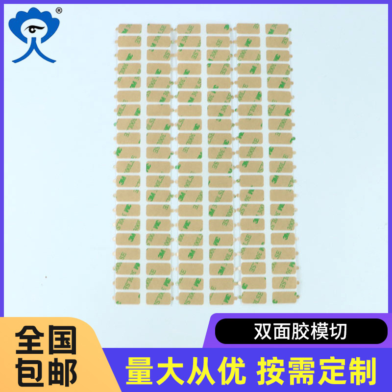 异步模切双面胶 PET双面胶 高温双面胶 9485强力双面胶
