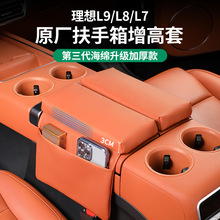 理想l9L8L7中央扶手箱垫中央储物箱增高垫汽车必备用品内装饰配件