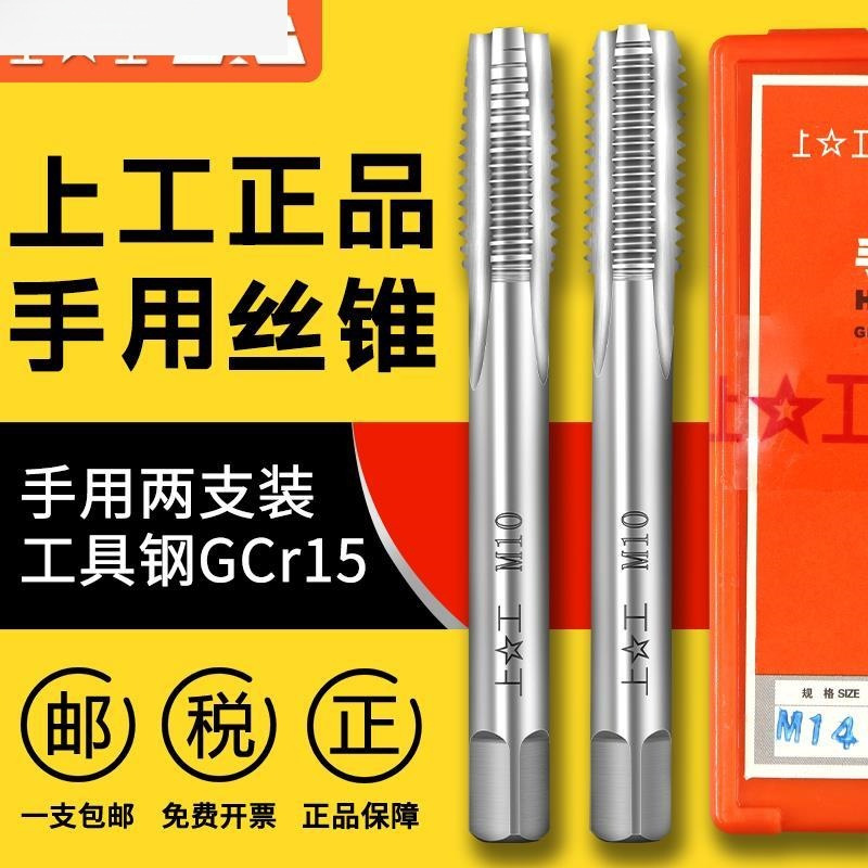 上工手用丝锥丝攻螺纹丝锥手工直槽丝锥套装M3M4M5M6M8M10M12M14.