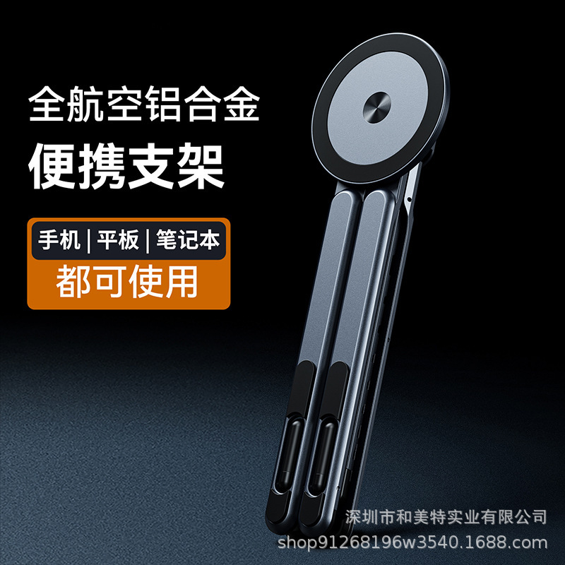 跨境爆款变形金刚笔记本支架多功能磁吸手机平板支架铝合金便捷架|undefined