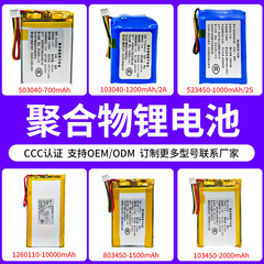 103040 1200mAh 3.7V 带3C认证聚合物锂电池AI玩具 颈椎按摩器等