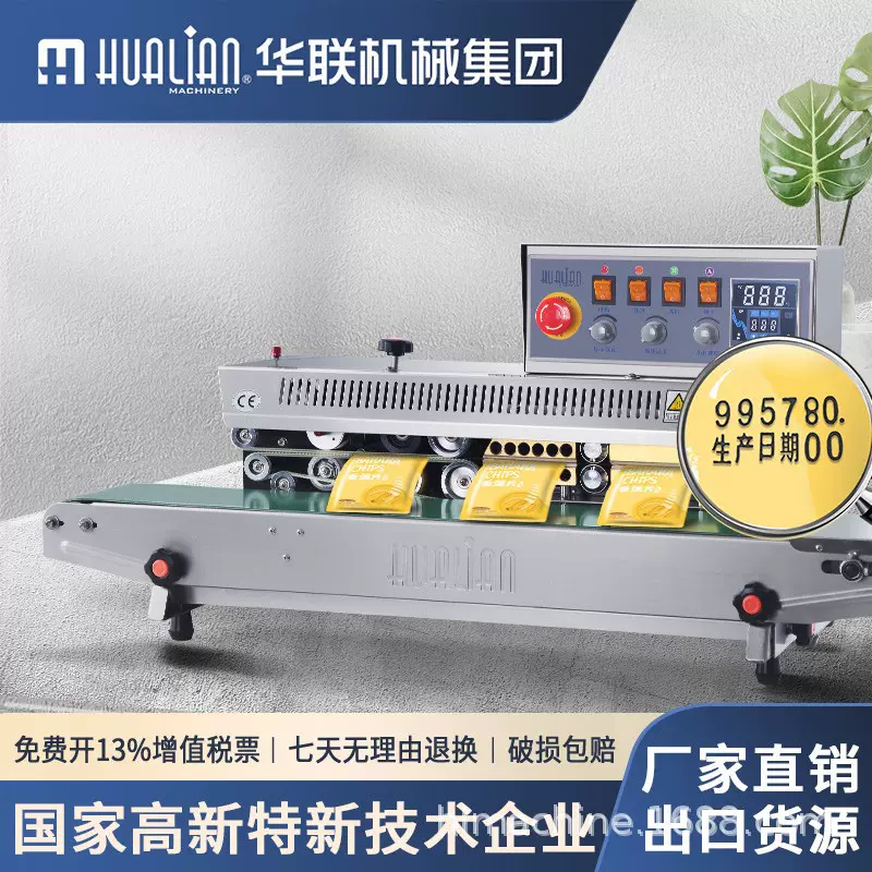 华联连续封口机墨轮印字印生产日期零食茶叶月饼独立温控FRM-980I