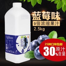 集饮高倍浓缩蓝莓汁浓浆果汁2.5kg桶装原浆饮料奶茶店专用商用