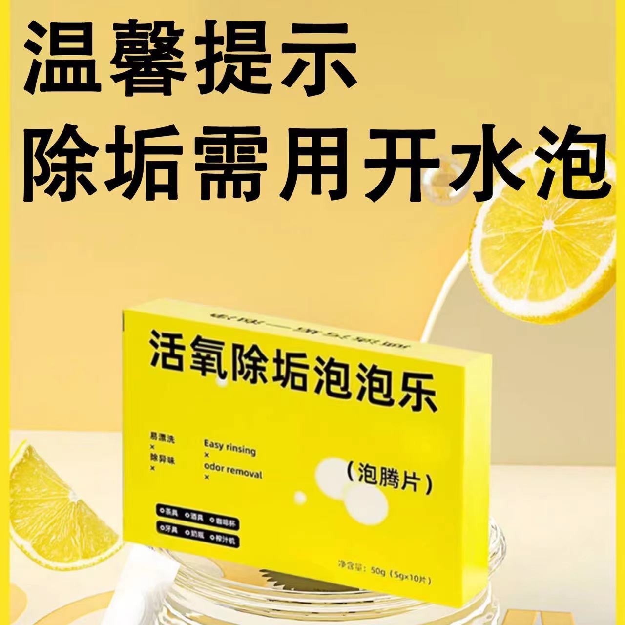 活氧除垢泡泡樂 去水垢真乾淨茶具茶垢深層去污潔淨檸檬酸泡騰片
