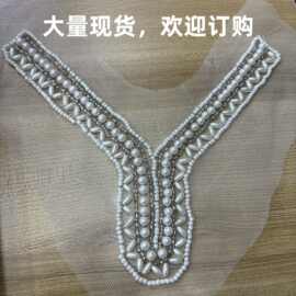 手工钉珠V领装饰贴片珍珠串珠网纱辅料旗袍婚纱DIY服饰手钩领花