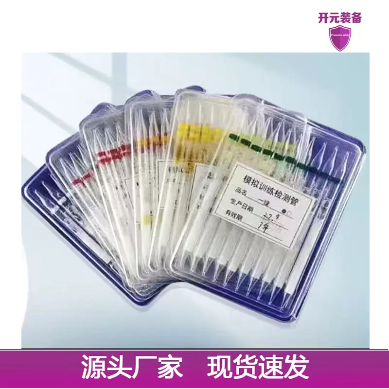 6盒10支装侦毒管模拟剂户外训练侦毒测试管信号采集配套设备防护