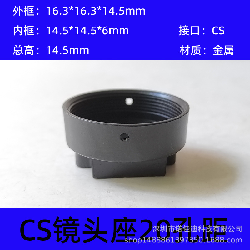 CS接口镜头座金属安装座大接口镜头底座孔距20mm总高14.5配垫片