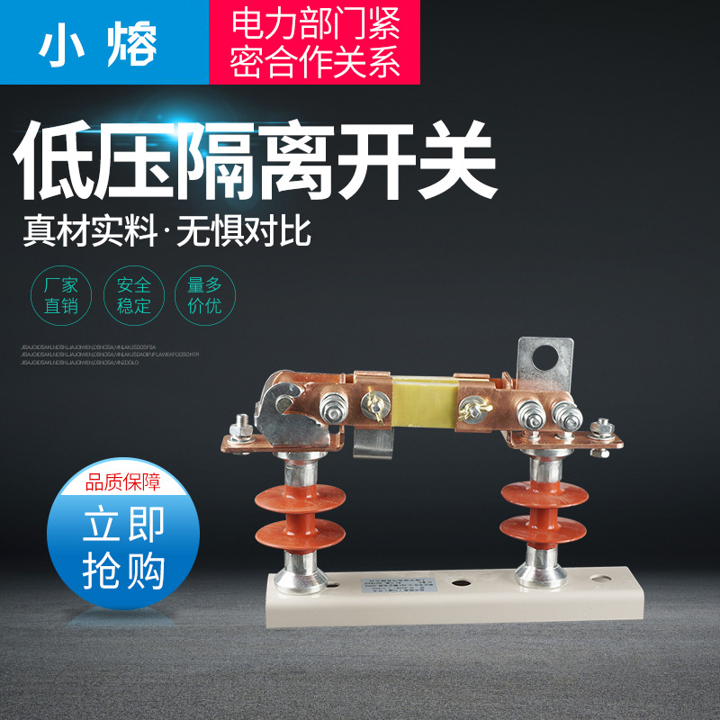 500V隔离刀闸HJDW2-0.5/800-1250A630户外复合低压刀熔开关隔离式