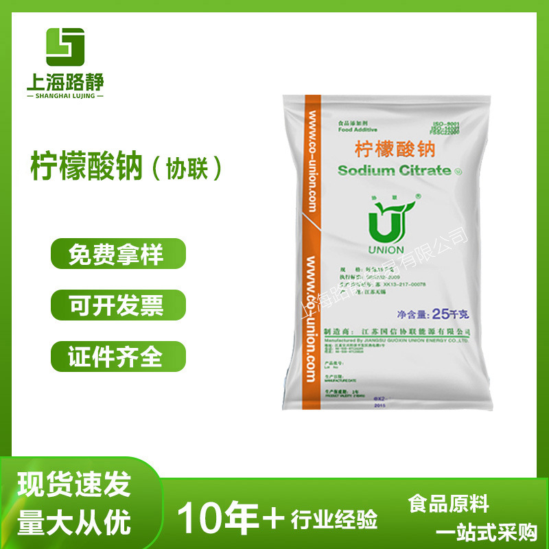 现货 批发 协联 柠檬酸钠 食品级