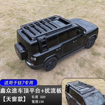 Roof rack, rack, Fangchengbao 8 platform side - fangchengbao-titanium-7-sunroof-model-platform-comes-with-a-special-spoiler
