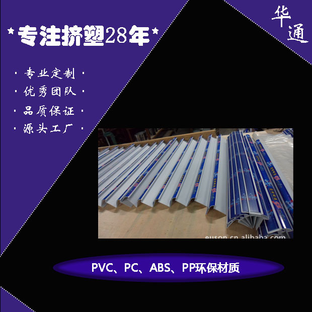 供应PVC货架价格条 商超展示板 PVC异型材