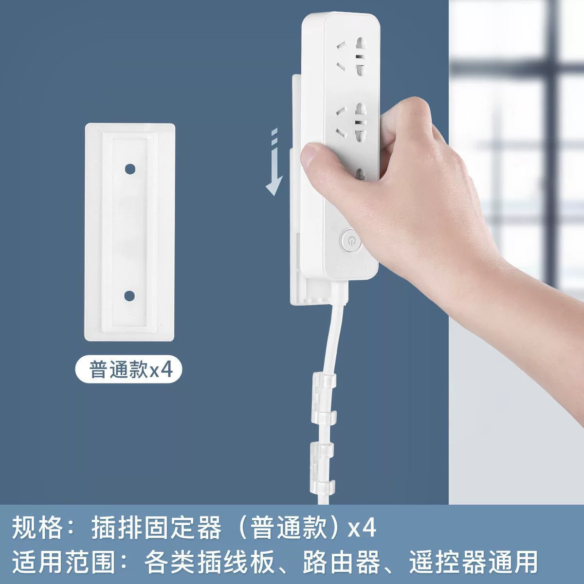 Putting fixed -fixed wall -mounted socket plug -in storage data cable free of punching fixed plug -in board wire stickers