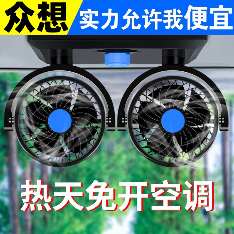 Ventilador para coche de doble cabezal 12V 24V con viento fuerte para camión y automóvil refrigeración potente image 1