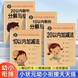 口算题卡数学10以内20以内加减法分解与组成幼小衔接全横式幼儿园