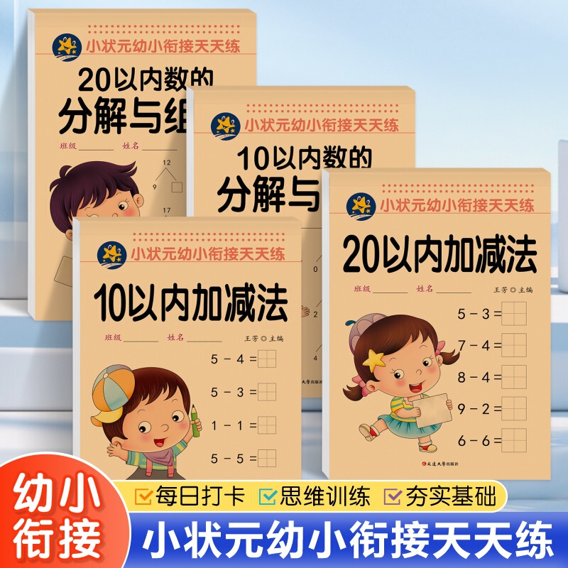 Oral Arithmetic Question Cards Mathematics Addition and Subtraction Decomposition and Composition Within 10 and 20 for Kindergarten Transition to Kindergarten