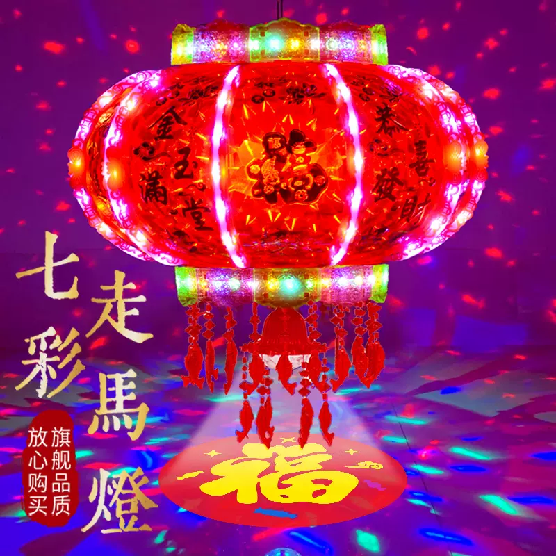 新款大门口灯笼批发七彩旋转LED走马灯一对阳台春节新年挂饰彩灯