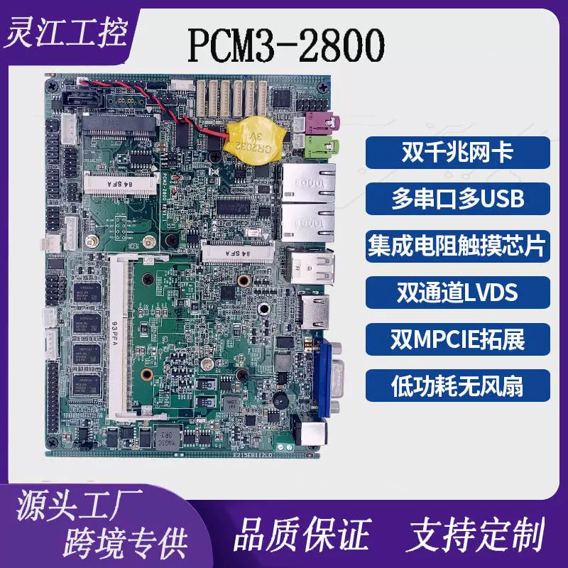 Промышленная материнская плата Lingjiang PCM3-N2800ITX, материнская плата для промышленного компьютера, материнская плата для встраиваемого промышленного компьютера