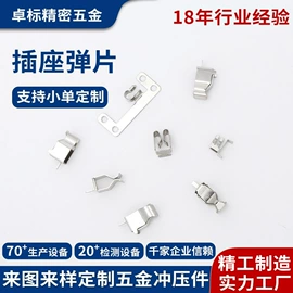 电子五金材料;冲压加工;连接器