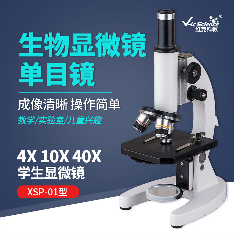学生单目显微镜 中小学生物课堂同款 教师推荐 中考同款640倍
