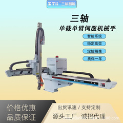 射出成形機ロボットハンド三軸サーボ単節単腕ロボットハンド吊り式60T-280T新睿システム