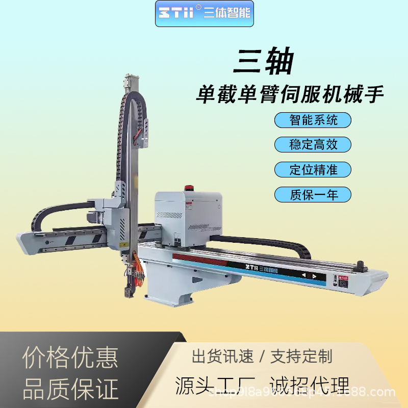 射出成形機ロボットハンド三軸サーボ単節単腕ロボットハンド吊り式60T-280T新睿システム|undefined
