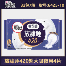 高洁丝卫生巾超长420mm纤巧夜用4片 整箱批发一件代发正品6425