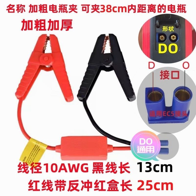 Emergency Starting Power Supply for Cars, Car Battery Clamps, Ignition Cable Clamps, Emergency High-Power Ec5 Ignition Cable