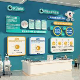 眼镜店墙面装饰画形象背景爱护睛贴纸广告海报科视光诊所文化小中