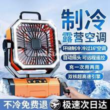 2025新款户外露营充电电风扇usb便携式摇头制冷空调钓鱼大风力降