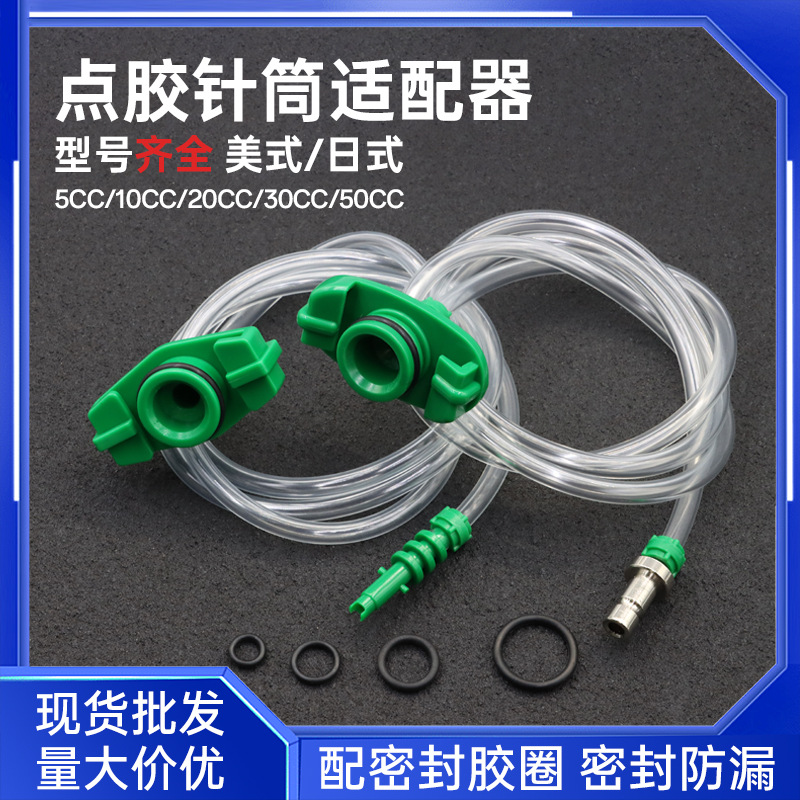 点胶适配器/转接头/针头/点胶机配件/转换头/日式电子
