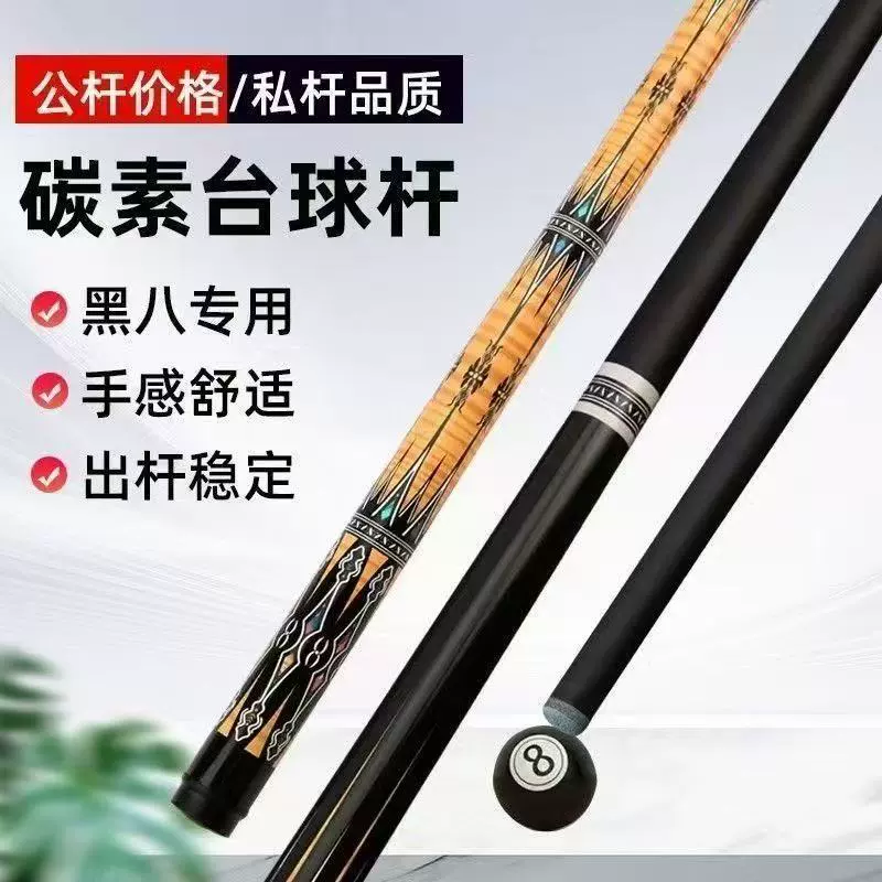 Карбоновый бильярд Zhengtian Weili Black Technology Club с маленькой головкой карбона американский китайский девятка мизинец