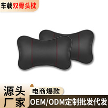 PU双骨汽车头枕车用颈枕汽车3D靠枕对装车用车载护颈头枕座椅枕头