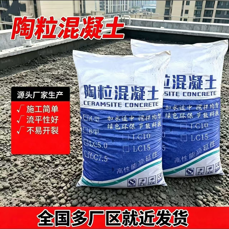 Ceramic concrete backfill for underfloor toilets, lightweight concrete for balconies, lightweight aggregates, lightweight materials